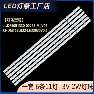 适用65D2S 65D5S 65G78  65Q6S 背光灯条CHDMT65LB22-LED3030V0.6