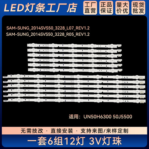 适用UN50H6300电视灯条SAM-SUNG_2014SVS50_3228_L07/R05_REV1.2