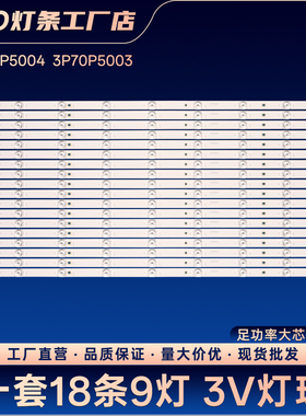0370P5004  3P70P5003电视灯条70E91FM-W V70-H6NC BDL7030QT