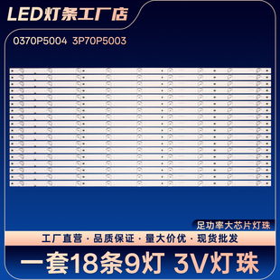 0370P5004  3P70P5003电视灯条70E91FM-W V70-H6NC BDL7030QT