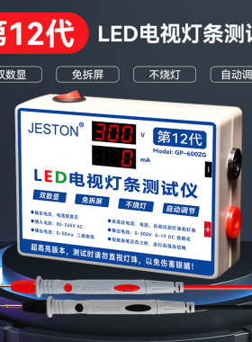 LED灯条测试仪维修神器电视背光维修检测免拆屏液晶灯珠点灯器