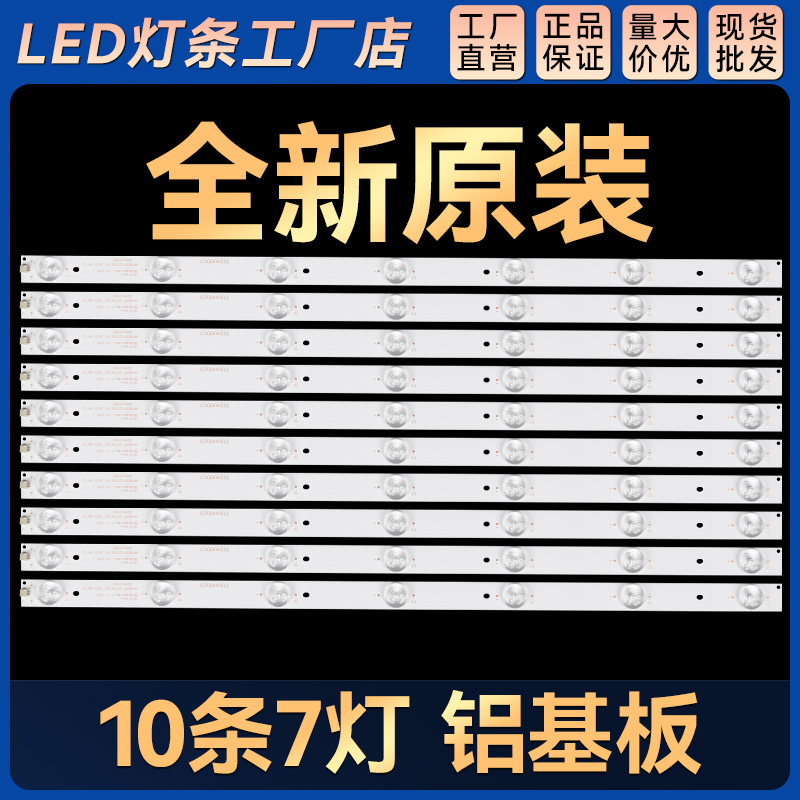 LED-49B600灯条 S50PB5300灯条HK49D07-ZC14A-02D