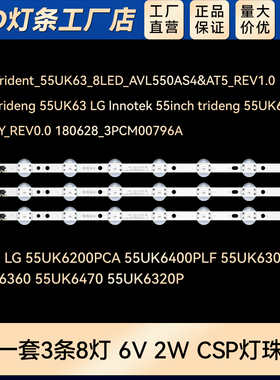 55UK63 LED ARRAY_REV0.0 180628_3PCM00796A液晶电视背光灯条