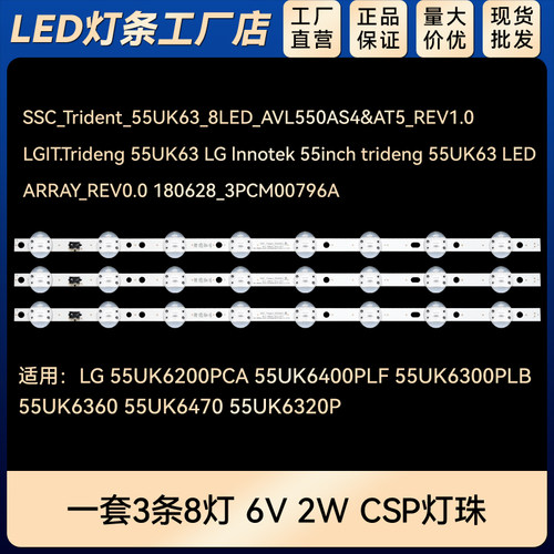 55UK63 LED ARRAY_REV0.0 180628_3PCM00796A液晶电视背光灯条