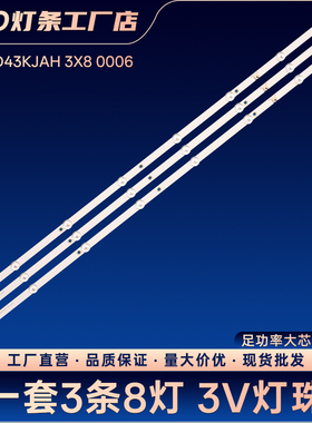 DLED43KJAH 3X8 0006灯条Polaroid Ptv4317iled适用电视灯条