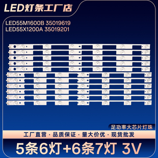 LED55M1600B 35019619 35019621灯条LED55X1800A LED55X1200AF