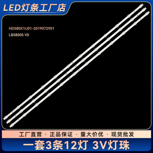 58A52E HZ58E3D电视背光灯条HD580X1U01-2019072901 LB58005 V0