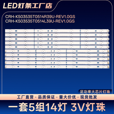 CRH-K503535T0514R39U-REV1.0 Z K503535T0514L39U-REV1.0 Z灯条