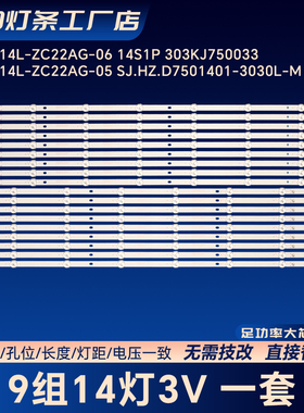 KJ75D14L-ZC22AG-06 KJ75D14R-ZC22AG-06 14S1P 303KJ750033灯条