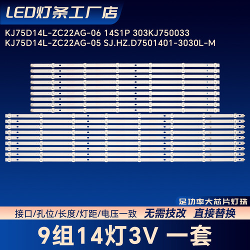KJ75D14L-ZC22AG-06 KJ75D14R-ZC22AG-06 14S1P 303KJ750033灯条