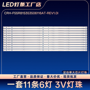 CRH-F55R81S353506116AT-REV1.0I电视灯条LS55AL88U88 LS55G310Z