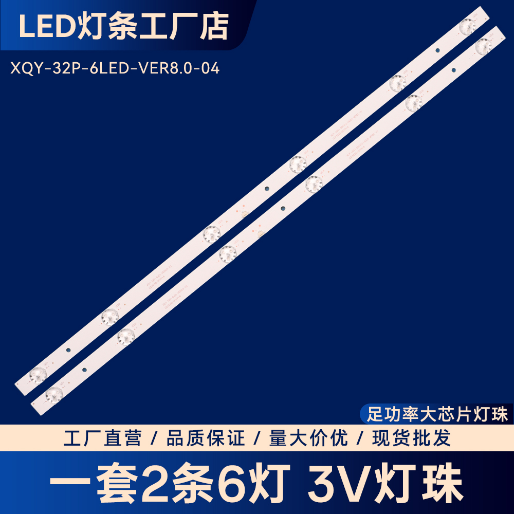 XQY-32P-6LED-VER8.0-04液晶电视背光LED灯条NF-3216