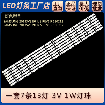 适用UA39F5088AR灯条2013SVS39F L 8 REV1.9 130212