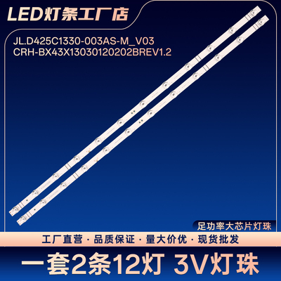 43H4000GM 43H6G 43H6500G电视灯条CRH-BT43X13030120202KREV1.1