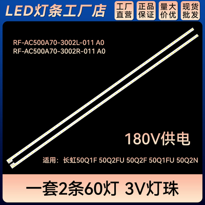 适用50Q1FU 50Q2N电视背光灯条RF-AC500A70-3002L-011 A0