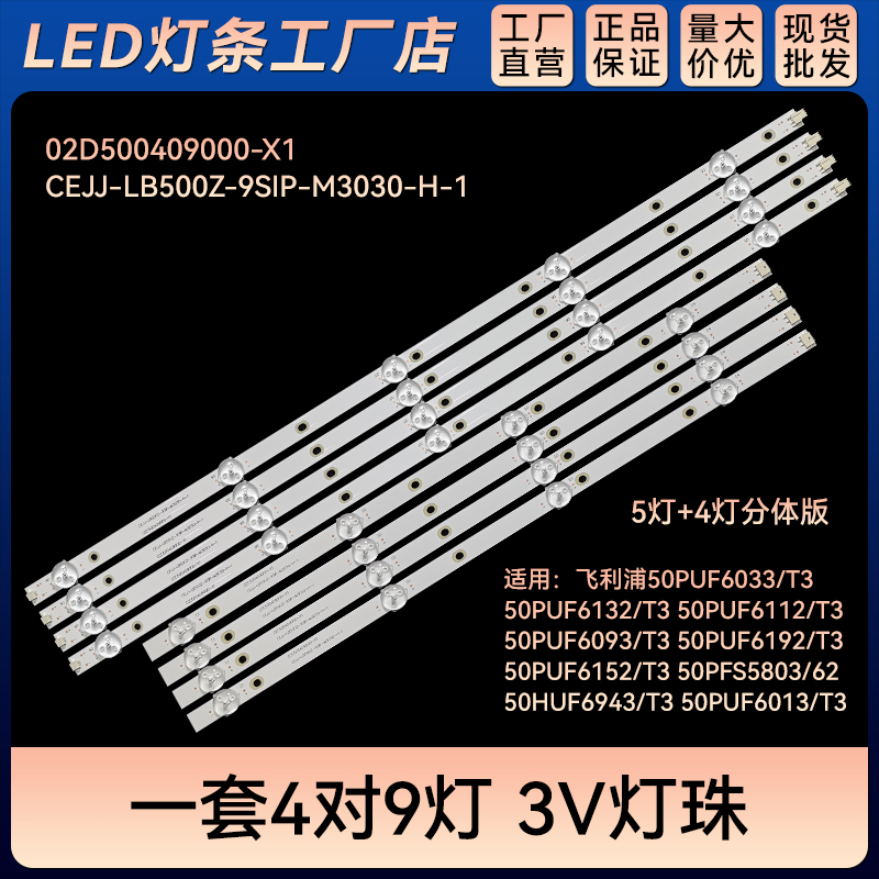 适用50PFS5803/62 50HUF6943/T3液晶电视背光LED灯条