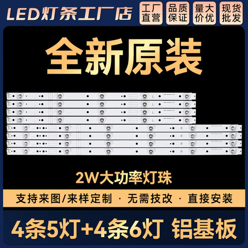 55E5 55E368WKX55 55U3 55KX1灯条5800-W55009-LP00/RP00