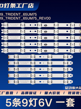 65UM7520 65LG75CME 65UM7650 65LG75CMECB电视背光灯条