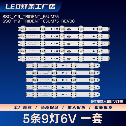 65UM7520 65LG75CME 65UM7650 65LG75CMECB电视背光灯条