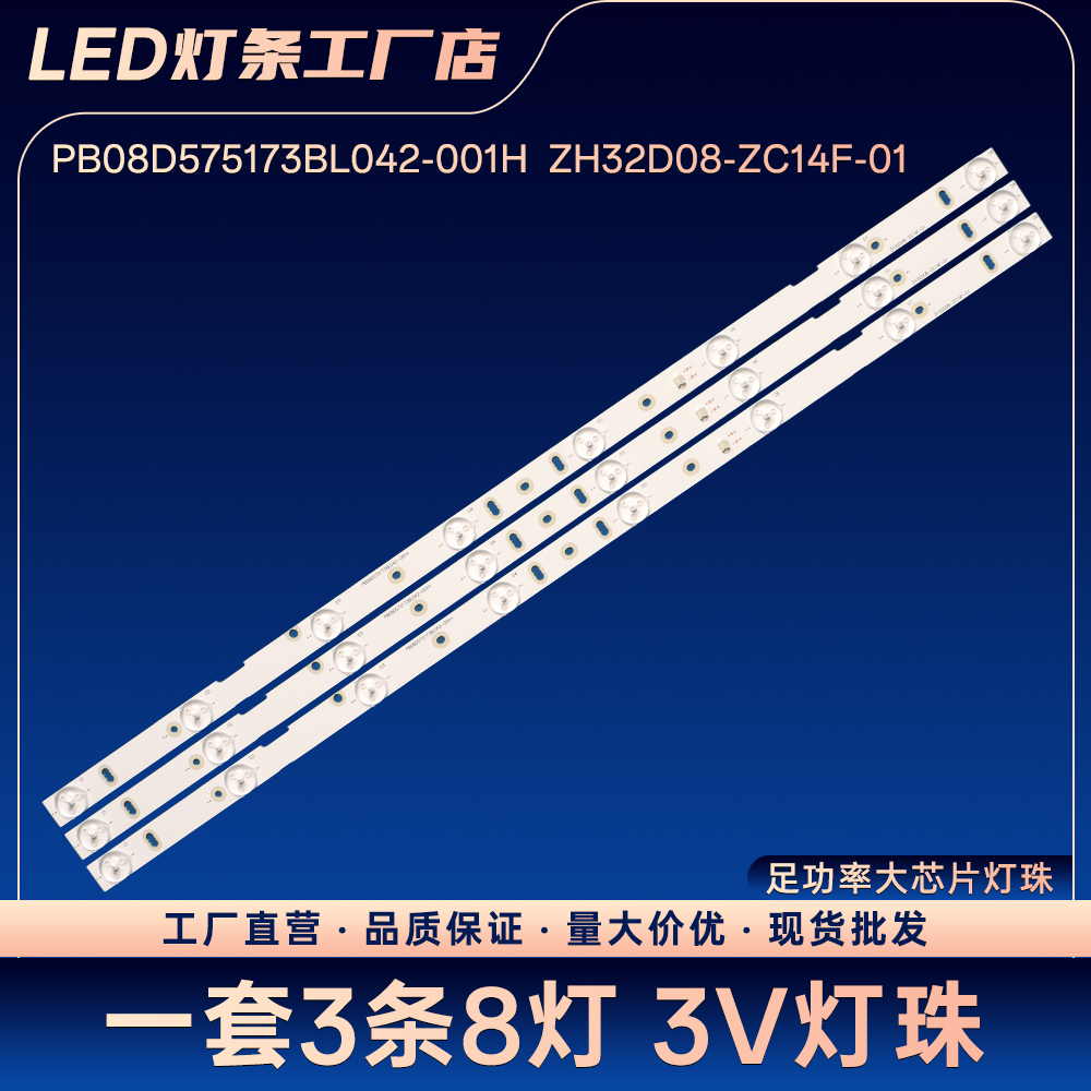 SG 3S3205D电视灯条PB08D575173BL042-001H  ZH32D08-ZC14F-01
