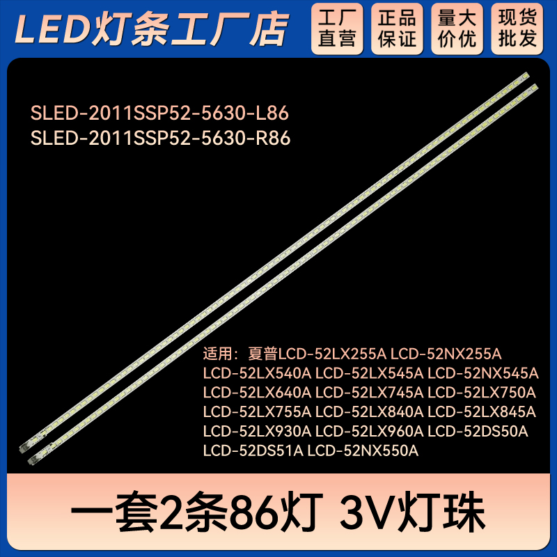 LCD-52LX960A 52DS50A 52DS51A 52NX550A灯条LK520D3G60H