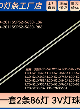 LCD-52LX960A 52DS50A 52DS51A 52NX550A灯条LK520D3G60H