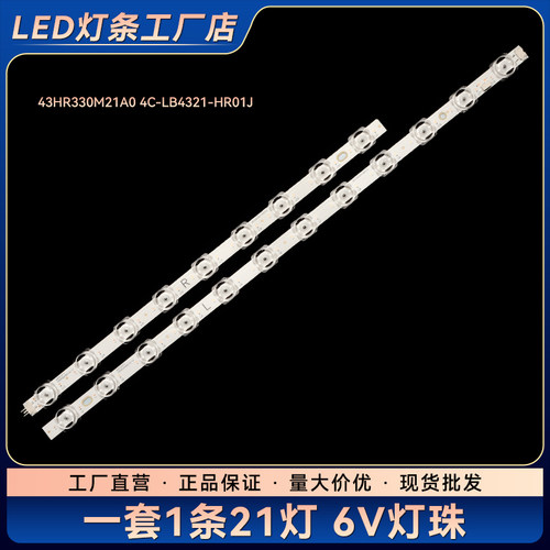 43L8F 43F8F 43A820 43L8F电视灯条43HR330M21A0 4C-LB4321-HR01J
