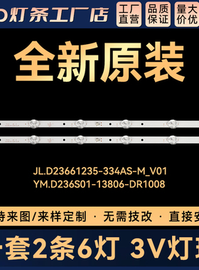 24寸灯条JL.D23661235-334AS-M_V01 YM.D236S01-13806-DR1008
