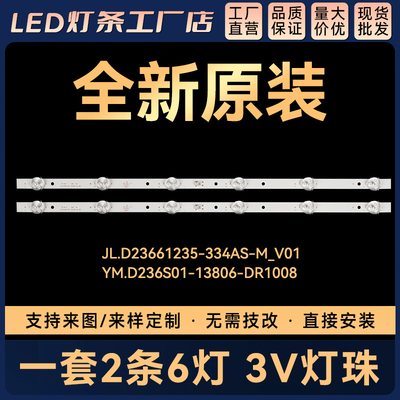 24寸灯条JL.D23661235-334AS-M_V01 YM.D236S01-13806-DR1008