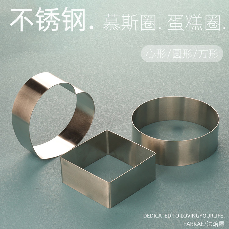不锈钢慕斯圈方形圆形加高慕斯蛋糕模具提拉米苏蛋糕圈烘焙工具,厨房/烹饪用具,烘焙模具,淘宝优惠券,粉丝福利购,淘宝优惠卷