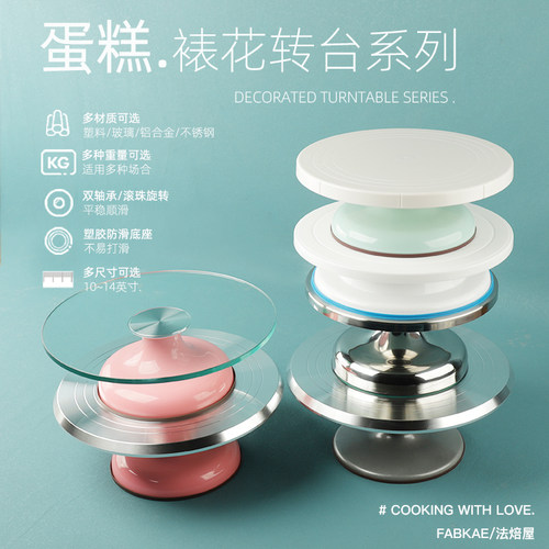 裱花转台蛋糕转盘FABAKE/法焙屋