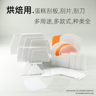 塑料刮板半圆三角形梯形蛋糕刮片切面刀肠粉刮刀奶油刮片烘焙工具