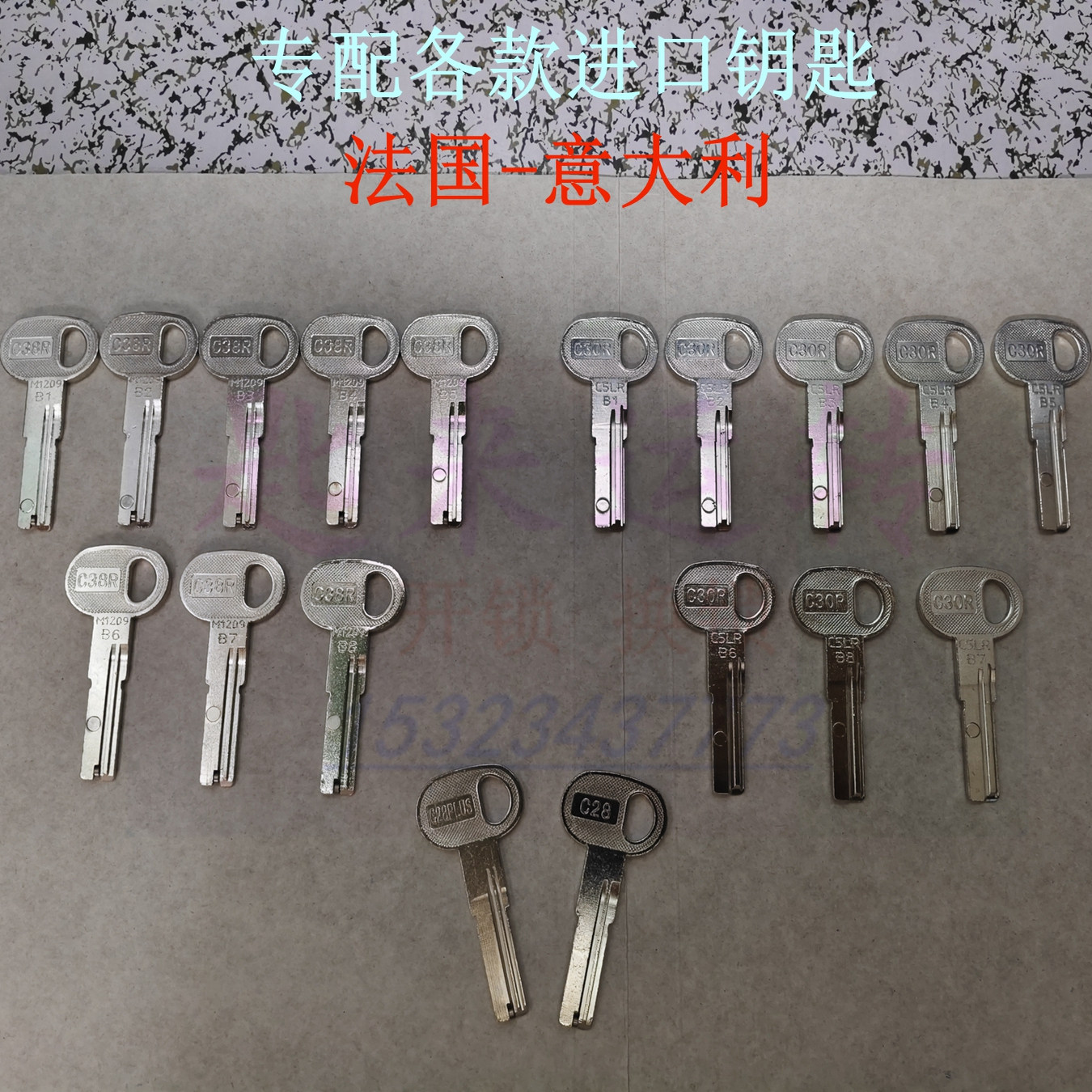 配法国意大利进口钥匙带磁珠钥匙
