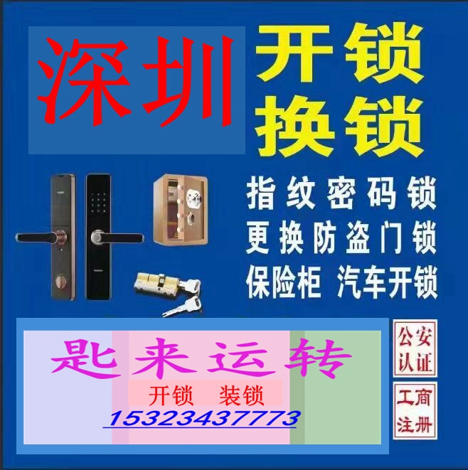 深圳上门换锁芯防盗门修锁安装指纹密码木门锁头抽屉锁家用门锁扣