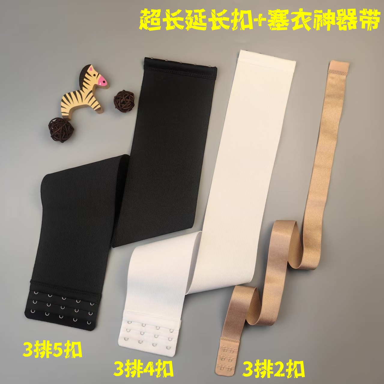 超长内衣延长扣衬衫毛衣固定带