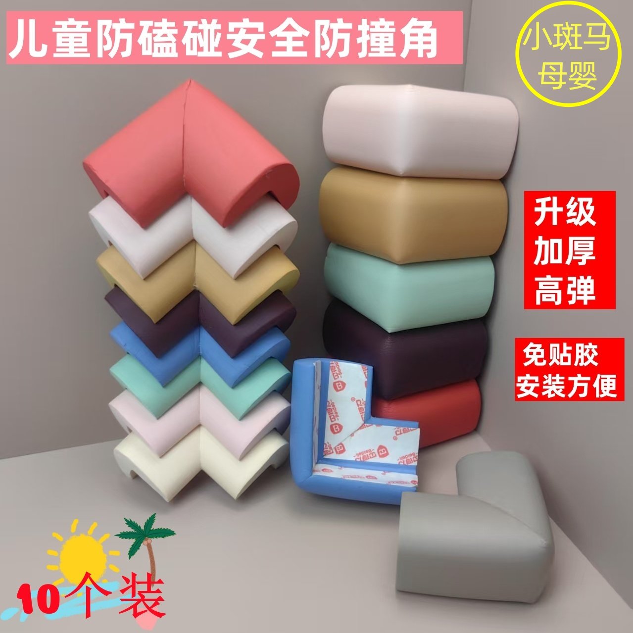 10个儿童防撞角宝宝茶几防磕碰防撞角防碰撞海绵保护套防撞条贴胶,婴童用品,防撞角,淘宝优惠券,粉丝福利购,淘宝优惠卷