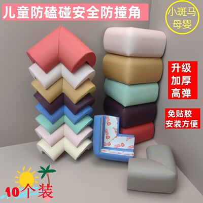 10个装儿童宝宝茶几防磕碰防撞角