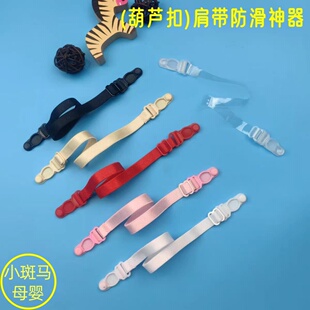 内衣肩带防滑神器无痕防掉带固定扣胸罩防滑带文胸配件松紧外露