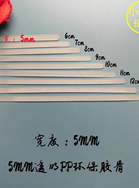 0.5cm塑身美体衣钢骨记忆合金条
