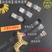 加长款 55CM透明肩带可外露胸罩带磨砂挂脖文胸带隐形防滑替换延长