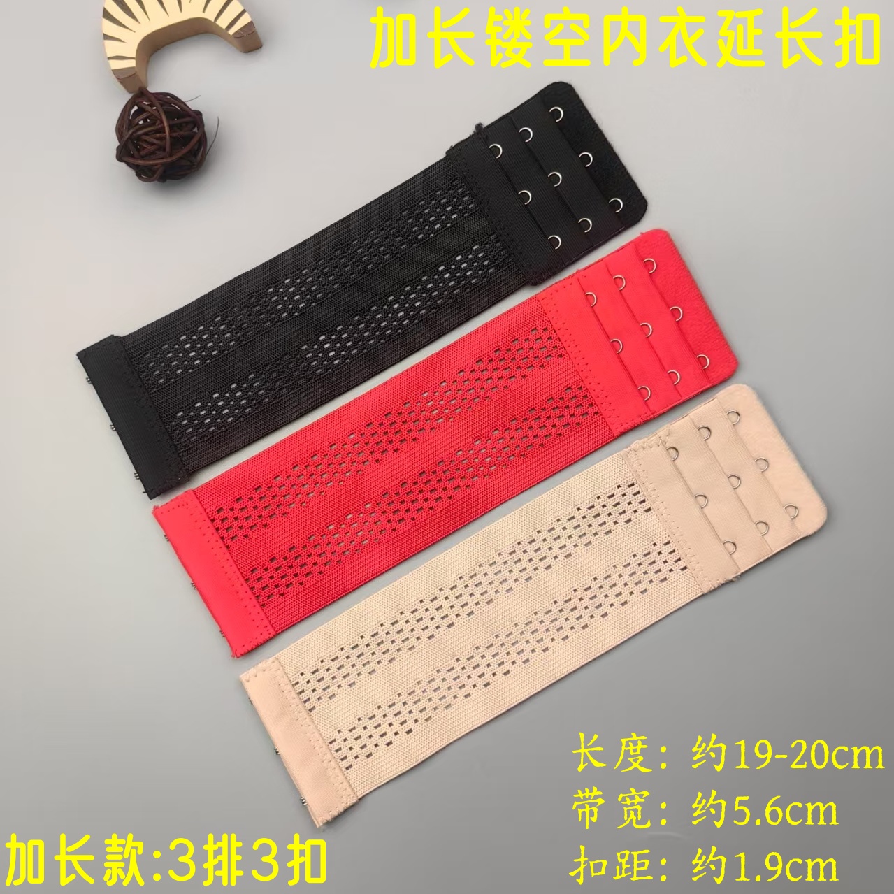 加长排扣延长带三排四排五排六排
