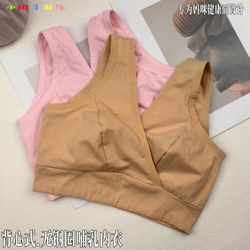 孕妇背心式无钢圈交叉哺乳文胸