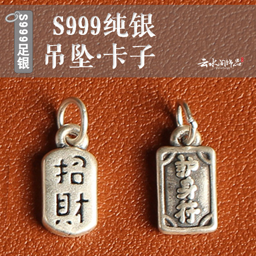 s999足银小吊坠文艺复古手链配件