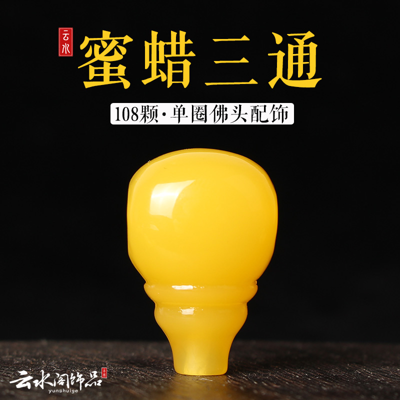 蜜蜡三通佛头金刚星月菩提配饰套装佛珠文玩配件手串配珠手链饰品
