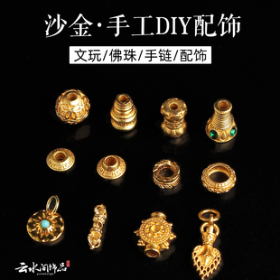 沙金手工DIY配饰文玩佛珠手链配件菩提隔珠吊坠侧挂件半成品饰品