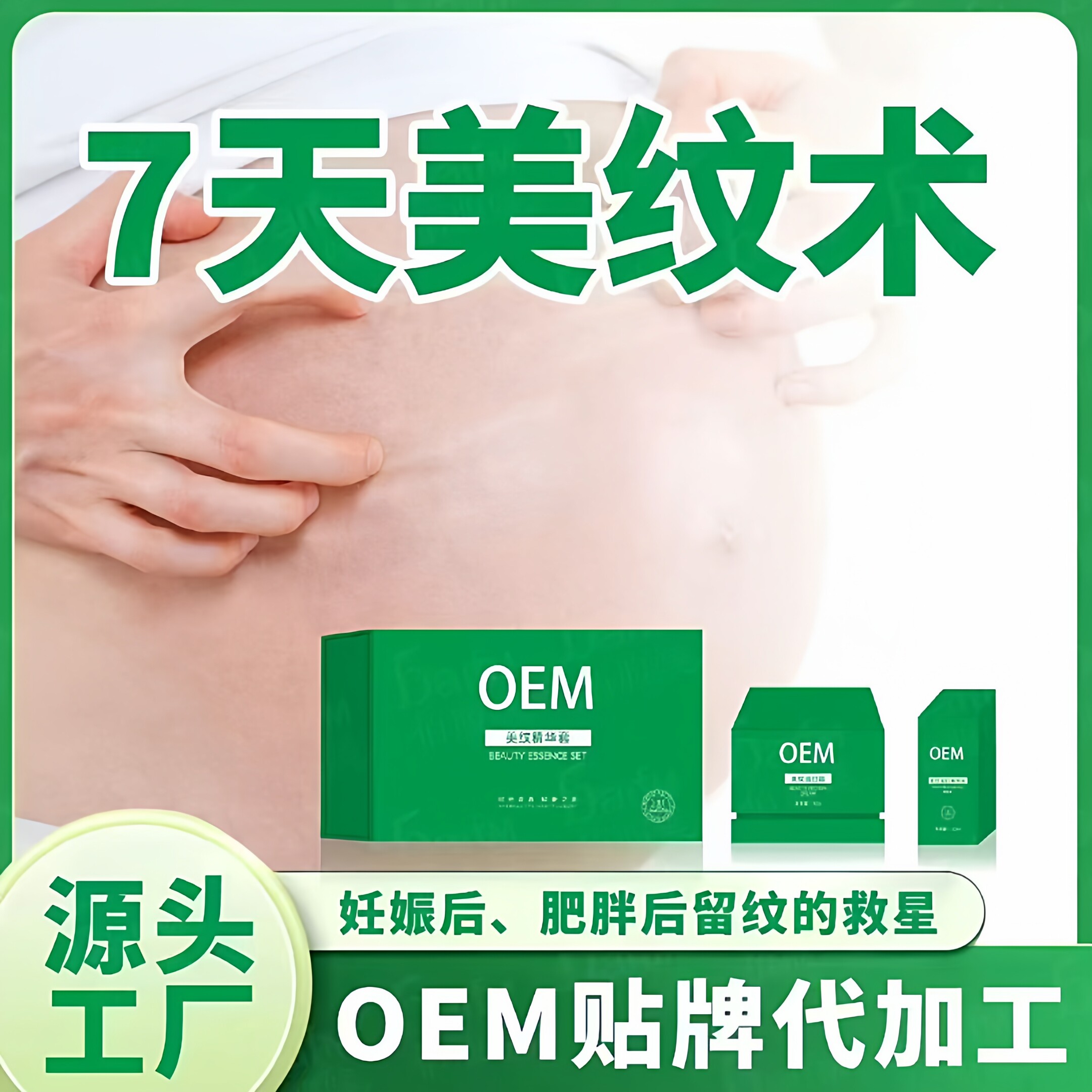 七天美纹术套盒修复妊娠纹疤痕胶原蛋白霜蛋白乳美纹仪套盒百纳款