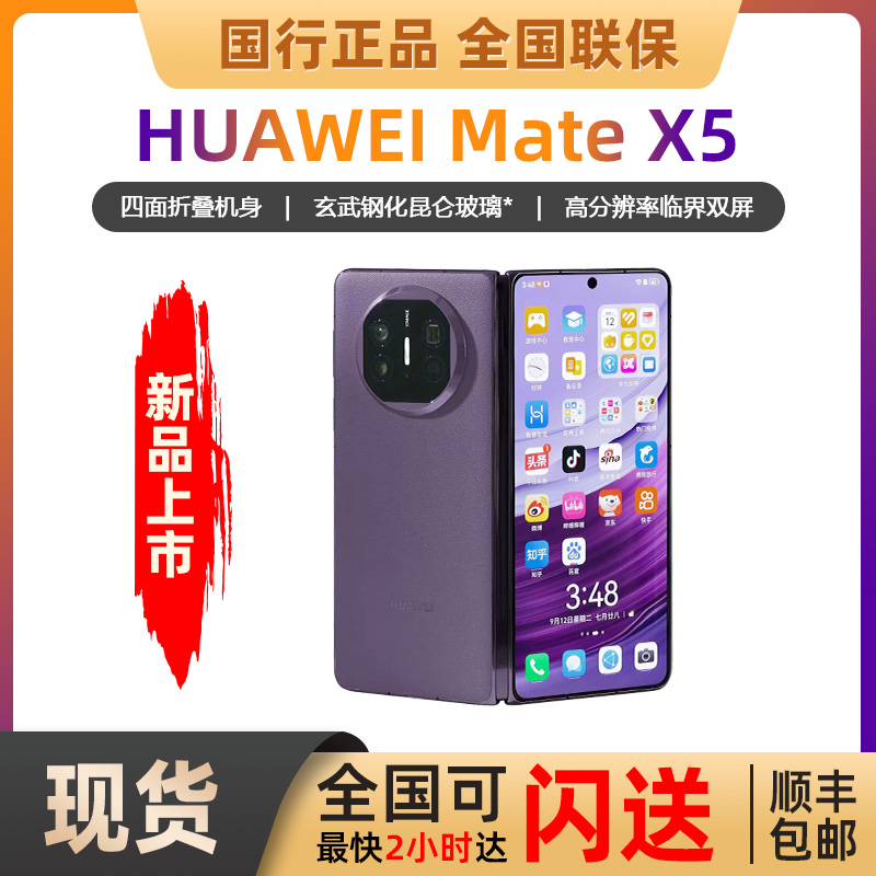 2023新款Huawei/华为 Mate X5折叠屏手机matex5典藏版华为x5折叠