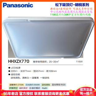 松下吸顶灯36W卧室遥控led灯书房照明长方客厅灯简约白HHXZX770