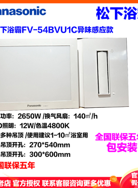 松下浴霸除异味除菌浴室暖霸取暖器带灯暖风机换气照明FV-54BUV1C