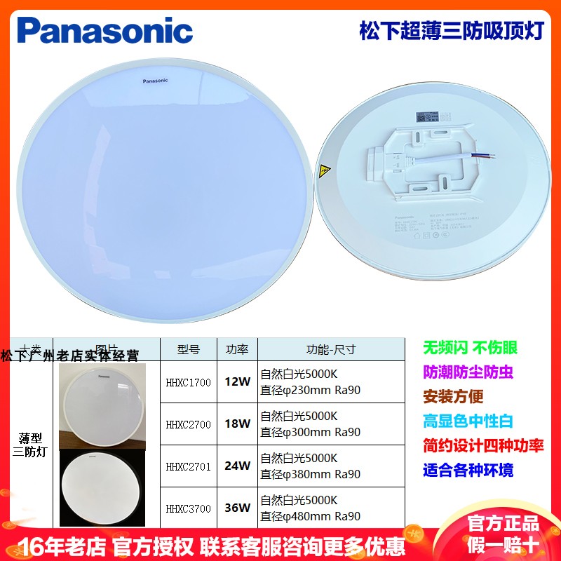 松下LED三防灯超薄卧室过道阳台防虫防水灯卫生间防潮圆形吸顶灯